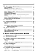 Assembler для DOS, Windows и uNIx — фото, картинка — 3