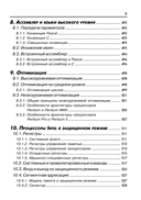 Assembler для DOS, Windows и uNIx — фото, картинка — 7