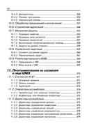 Assembler для DOS, Windows и uNIx — фото, картинка — 8