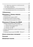 Assembler для DOS, Windows и uNIx — фото, картинка — 9