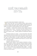 Тайны Шёлкового пути. Беседы о восточной коллекции Эрмитажа — фото, картинка — 12