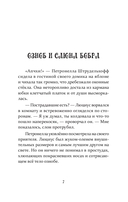 Петронелла и снежная буря — фото, картинка — 3