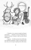 Петронелла и снежная буря — фото, картинка — 4