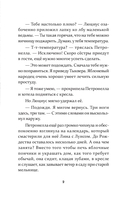 Петронелла и снежная буря — фото, картинка — 5