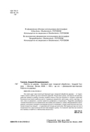 Работы по дереву. Базовый курс токарной обработки — фото, картинка — 2