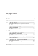 Работы по дереву. Базовый курс токарной обработки — фото, картинка — 3