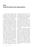 Работы по дереву. Базовый курс токарной обработки — фото, картинка — 10