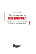 Секретные места Петербурга. Необычные локации города, о которых никто не знает — фото, картинка — 1