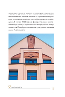 Секретные места Петербурга. Необычные локации города, о которых никто не знает — фото, картинка — 11