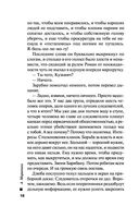 Отдаленные последствия. Том 2 — фото, картинка — 18