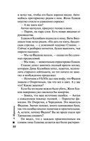 Отдаленные последствия. Том 2 — фото, картинка — 22