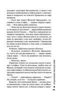 Отдаленные последствия. Том 2 — фото, картинка — 25