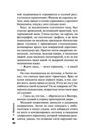 Отдаленные последствия. Том 2 — фото, картинка — 28