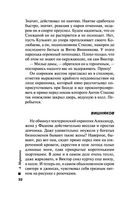 Отдаленные последствия. Том 2 — фото, картинка — 32