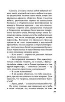 Отдаленные последствия. Том 2 — фото, картинка — 33