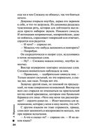 Отдаленные последствия. Том 2 — фото, картинка — 34