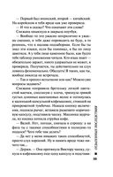 Отдаленные последствия. Том 2 — фото, картинка — 35