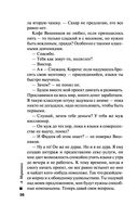 Отдаленные последствия. Том 2 — фото, картинка — 36