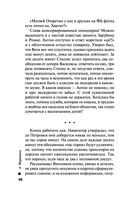 Отдаленные последствия. Том 2 — фото, картинка — 38