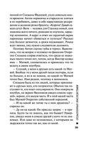 Отдаленные последствия. Том 2 — фото, картинка — 39