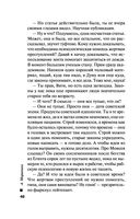 Отдаленные последствия. Том 2 — фото, картинка — 48