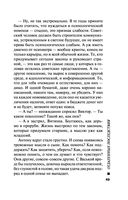 Отдаленные последствия. Том 2 — фото, картинка — 49