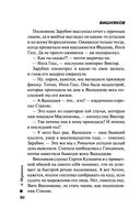 Отдаленные последствия. Том 2 — фото, картинка — 50