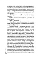 Отдаленные последствия. Том 2 — фото, картинка — 52