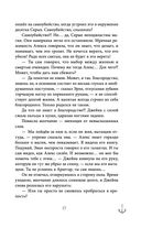 Проклятый капитан. Колдовской знак — фото, картинка — 17