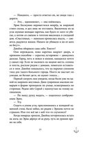 Проклятый капитан. Колдовской знак — фото, картинка — 19