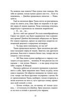 Проклятый капитан. Колдовской знак — фото, картинка — 32