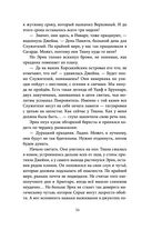 Проклятый капитан. Колдовской знак — фото, картинка — 34