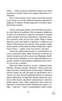 Проклятый капитан. Колдовской знак — фото, картинка — 35