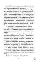 Проклятый капитан. Колдовской знак — фото, картинка — 37