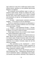 Проклятый капитан. Колдовской знак — фото, картинка — 52