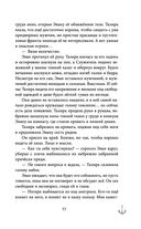 Проклятый капитан. Колдовской знак — фото, картинка — 53