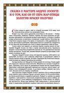 Чудеса народных промыслов России — фото, картинка — 1