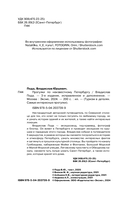 Прогулки по неизвестному Петербургу — фото, картинка — 1