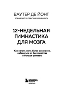 12-недельная гимнастика для мозга — фото, картинка — 2