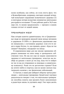 12-недельная гимнастика для мозга — фото, картинка — 9