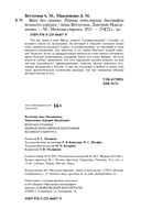 Врач без границ: Первая популярная биография великого хирурга — фото, картинка — 17