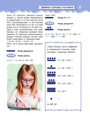 Увлекательная книга о математике — фото, картинка — 12