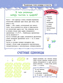 Увлекательная книга о математике — фото, картинка — 14