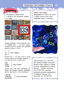 Увлекательная книга о математике — фото, картинка — 16