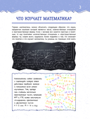Увлекательная книга о математике — фото, картинка — 4