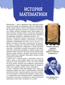 Увлекательная книга о математике — фото, картинка — 5