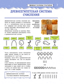 Увлекательная книга о математике — фото, картинка — 8