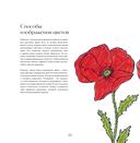 Мой милый сад. Раскрашиваем 70 цветочных композиций и детальных узоров — фото, картинка — 13