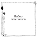Мой милый сад. Раскрашиваем 70 цветочных композиций и детальных узоров — фото, картинка — 3