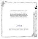 Мой милый сад. Раскрашиваем 70 цветочных композиций и детальных узоров — фото, картинка — 4